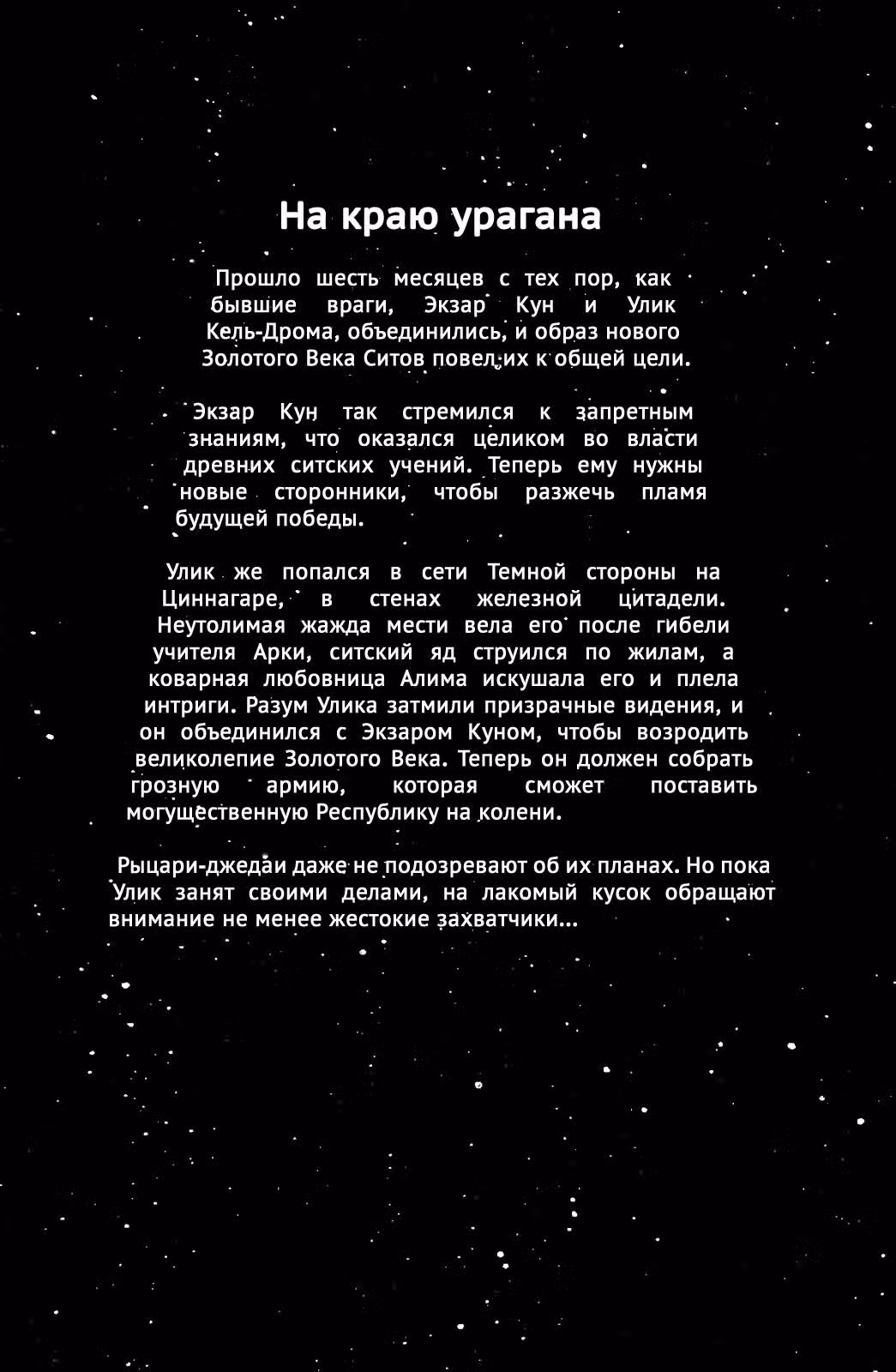 Звёздные Войны. Сказания о джедаях — Том 7 · Глава 24, страница 3