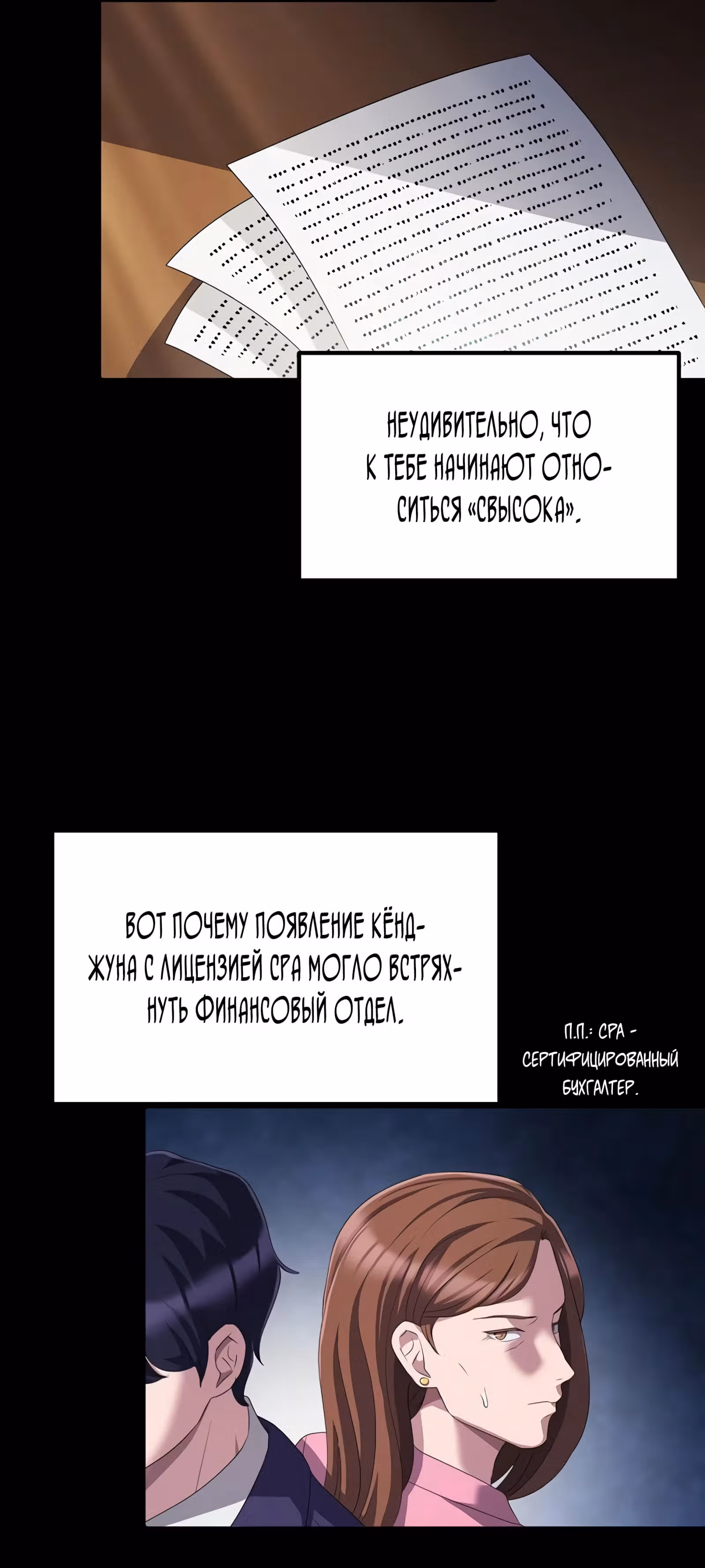 Возвышение от безработного до босса — Том 1 · Глава 28, страница 27