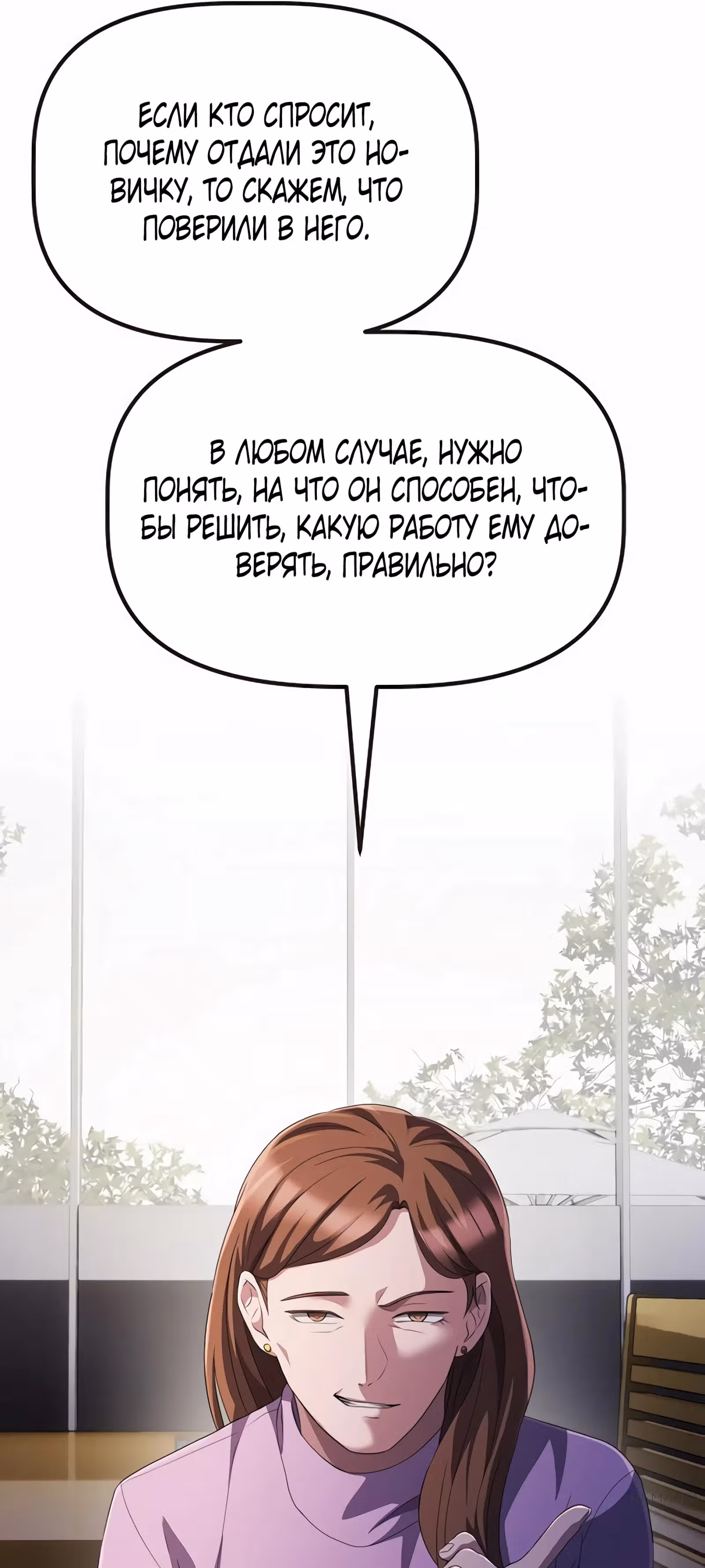 Возвышение от безработного до босса — Том 1 · Глава 28, страница 6