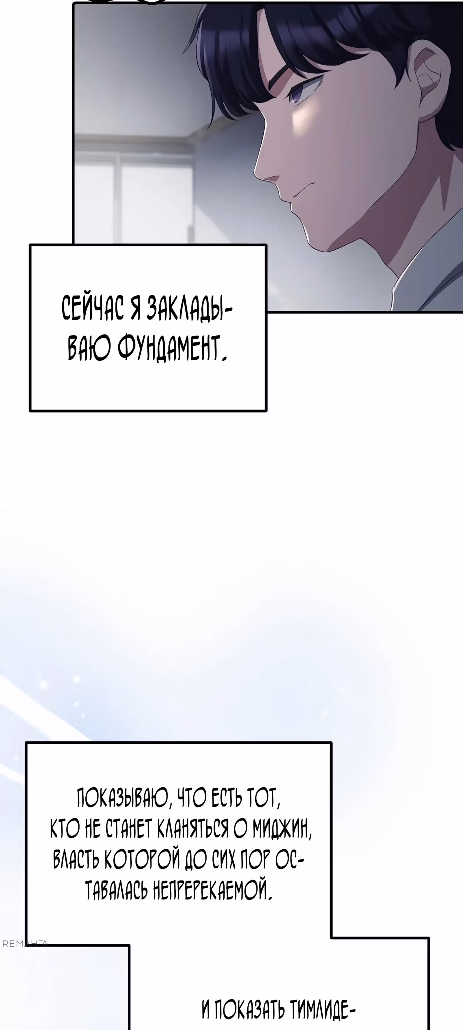 Возвышение от безработного до босса — Том 1 · Глава 28, страница 51