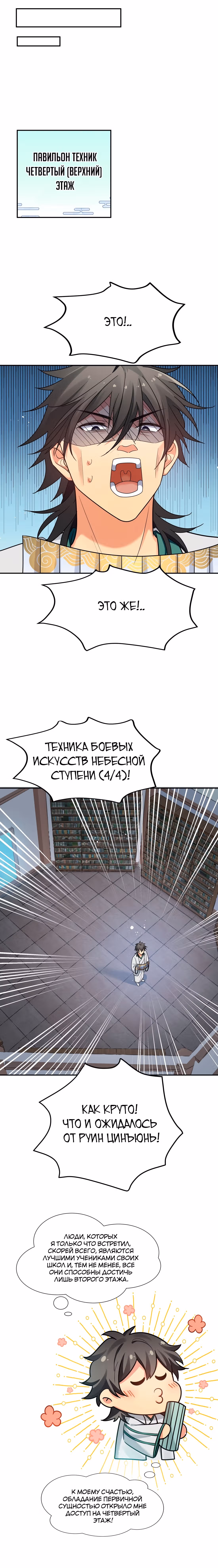 Все девушки из мира культивации хотят меня поймать? — Том 1 · Глава 44, страница 7
