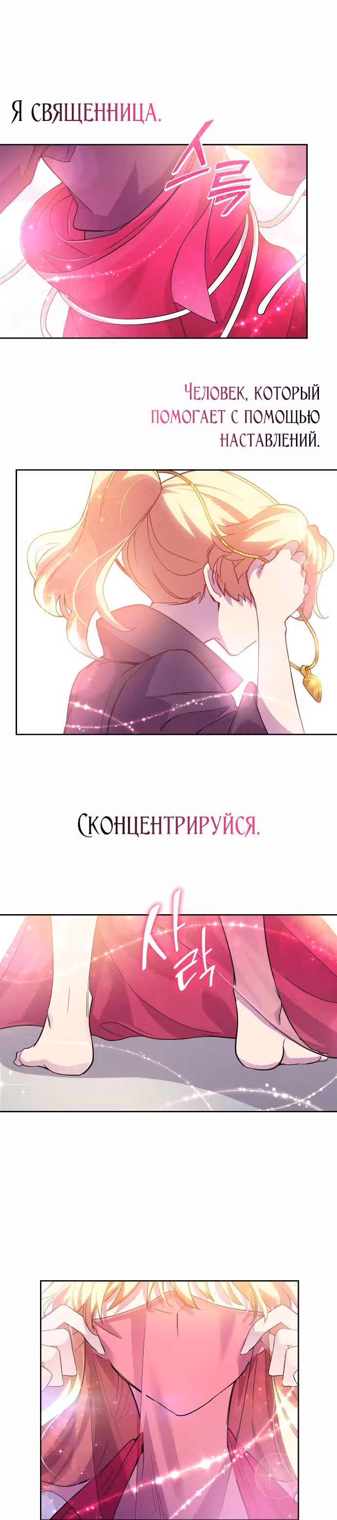 Филиароза - Пророчество о Терновом венце — Том 1 · Глава 23, страница 19