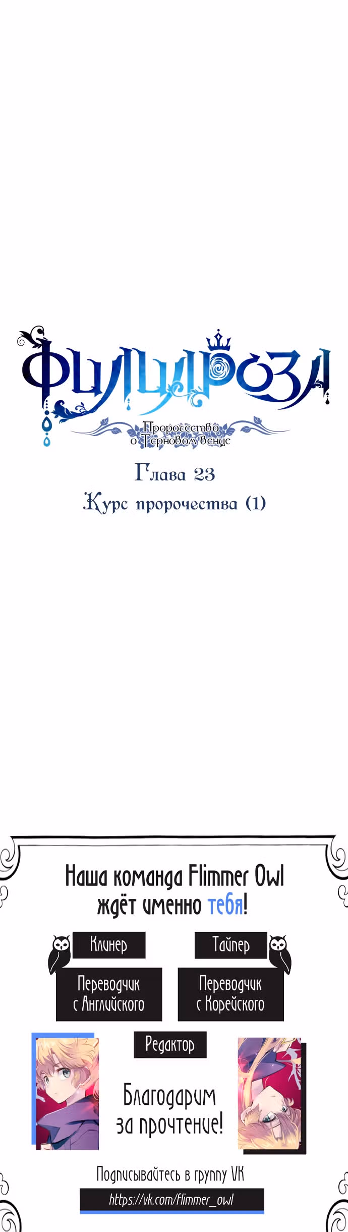 Филиароза - Пророчество о Терновом венце — Том 1 · Глава 23, страница 41