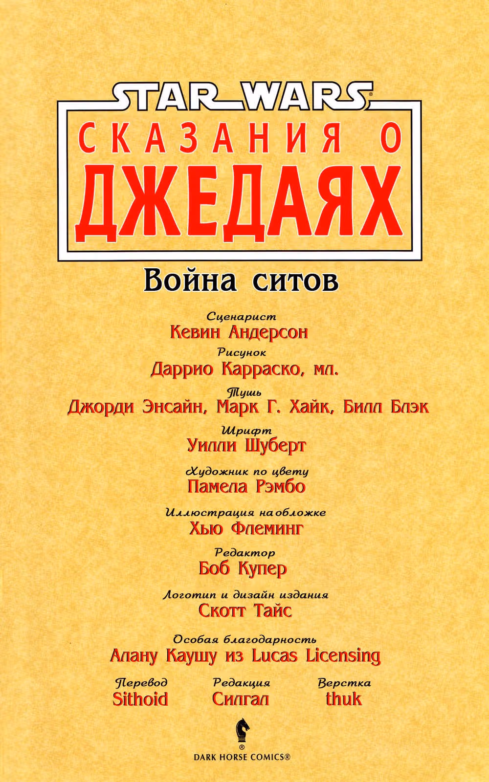 Звёздные Войны. Сказания о джедаях — Том 7 · Глава 25, страница 2