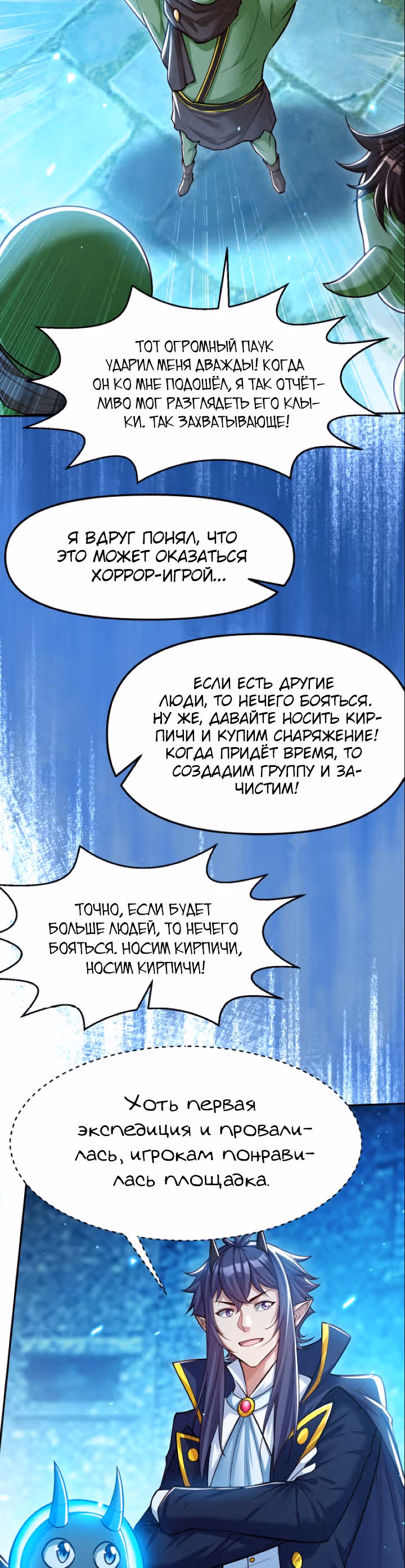 Порабощение геймеров в подземелье — Том 1 · Глава 5, страница 11