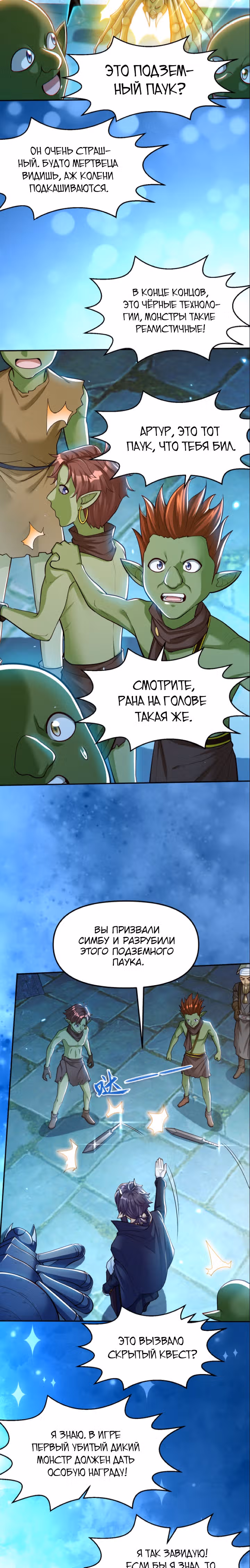 Порабощение геймеров в подземелье — Том 1 · Глава 5, страница 16