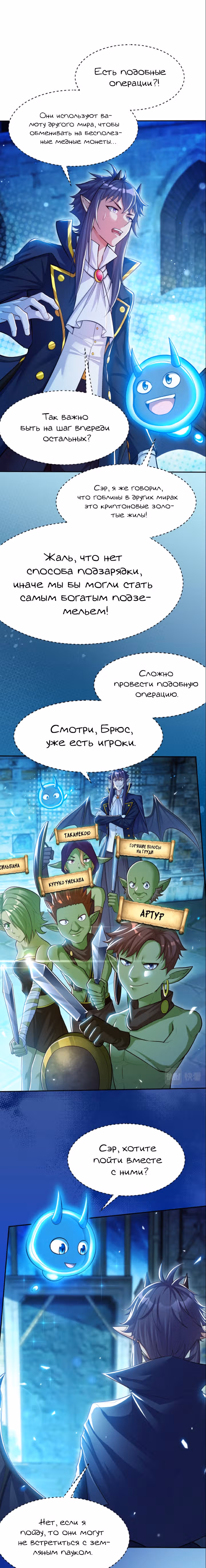 Порабощение геймеров в подземелье — Том 1 · Глава 5, страница 3