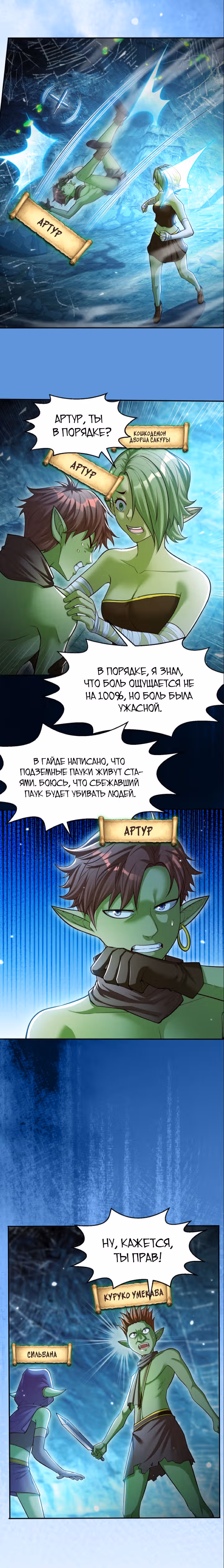 Порабощение геймеров в подземелье — Том 1 · Глава 5, страница 7