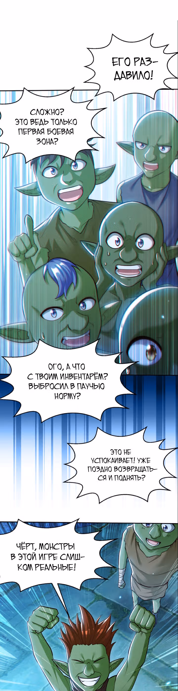 Порабощение геймеров в подземелье — Том 1 · Глава 5, страница 10