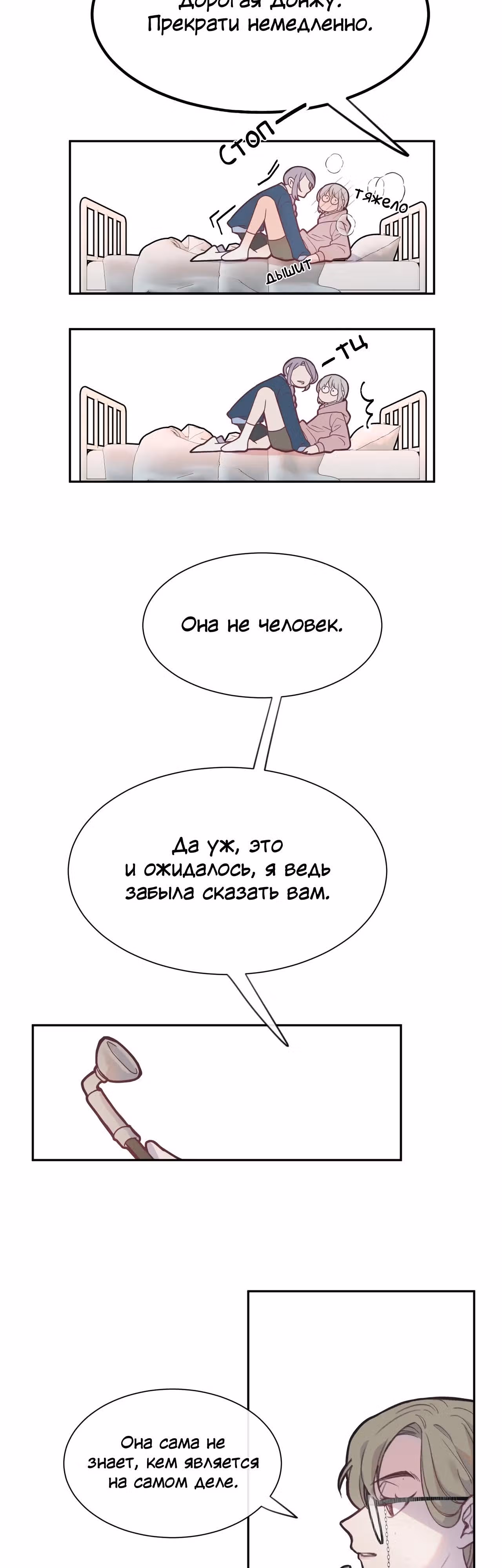 Грибной суп — Том 1 · Глава 3, страница 13