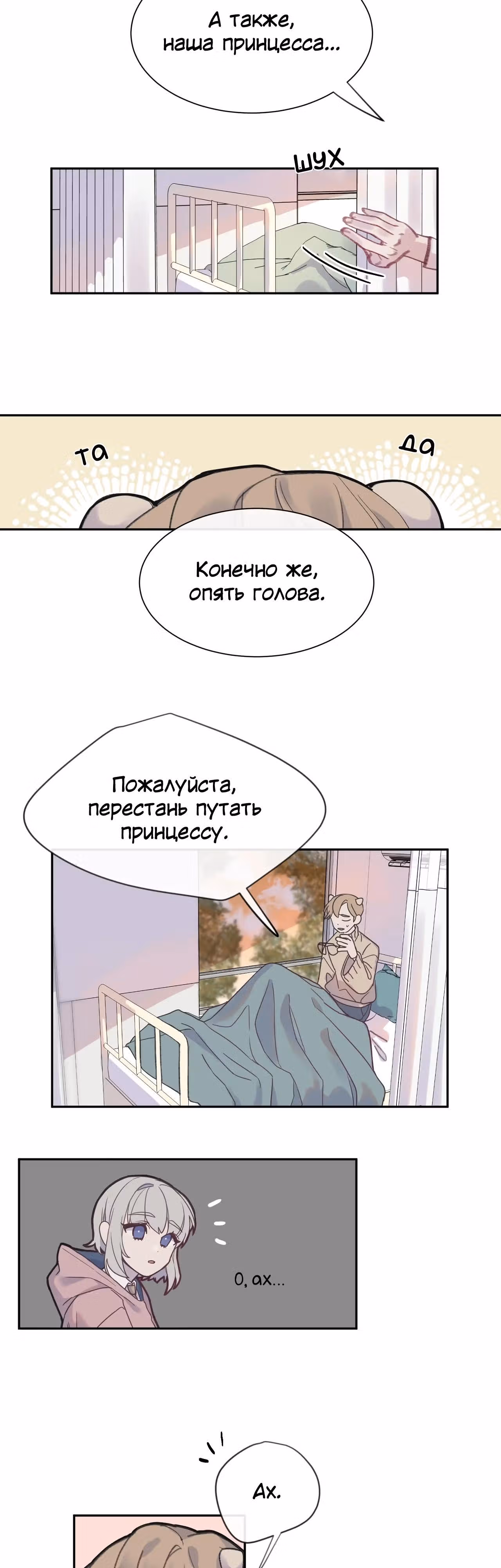 Грибной суп — Том 1 · Глава 3, страница 17