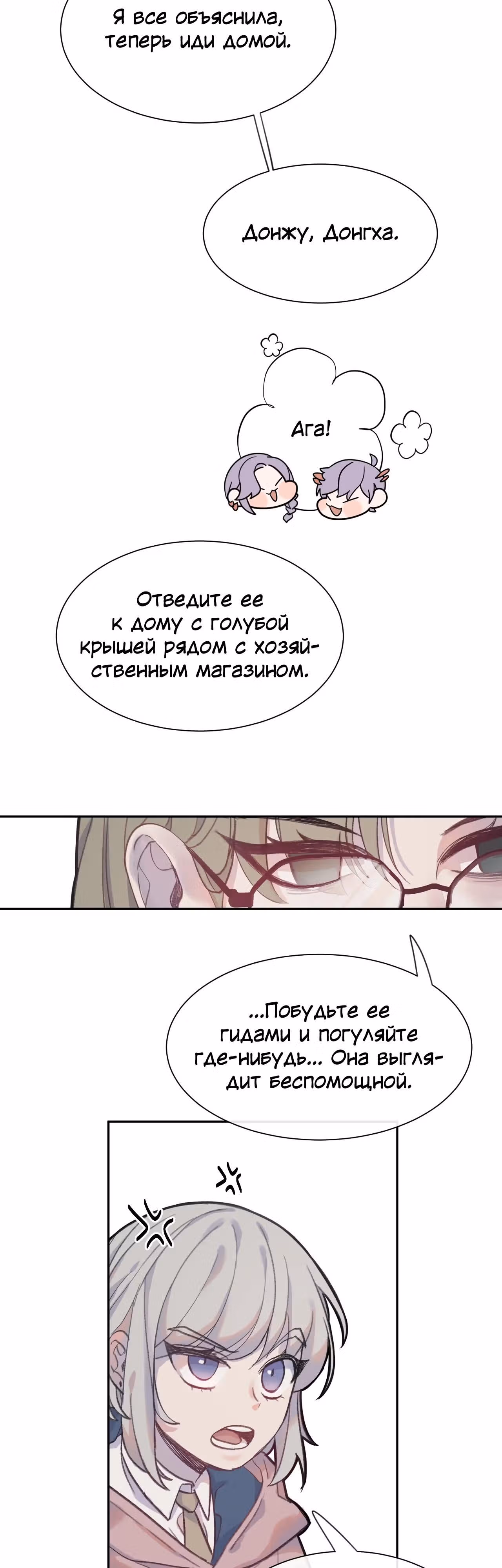 Грибной суп — Том 1 · Глава 3, страница 23