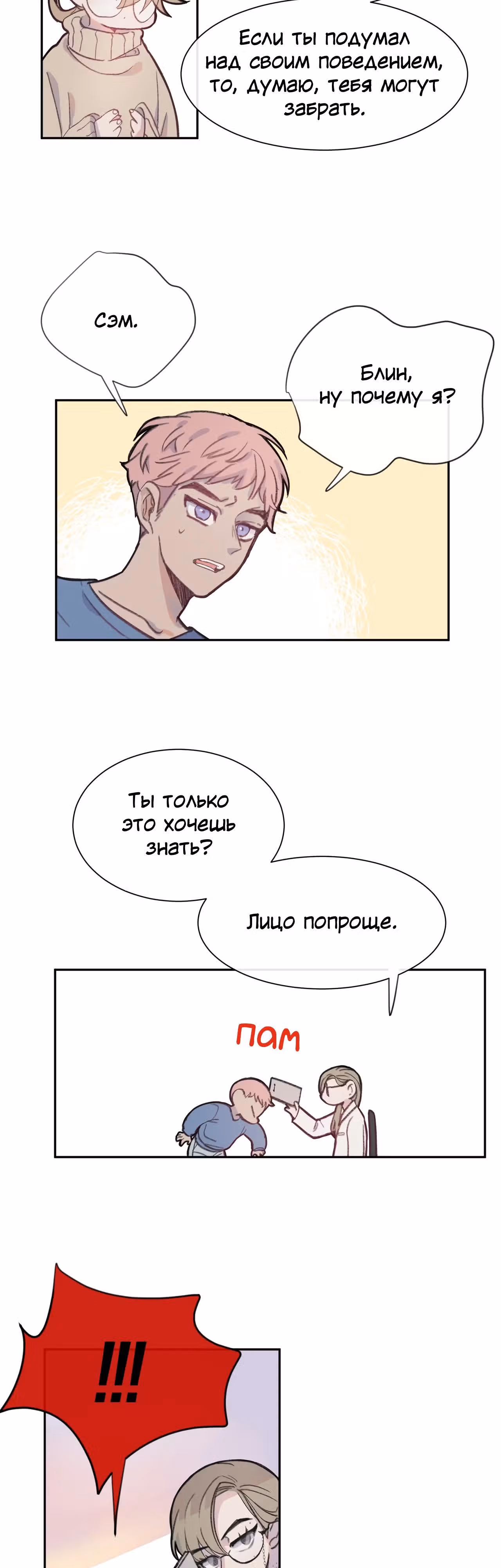 Грибной суп — Том 1 · Глава 3, страница 26