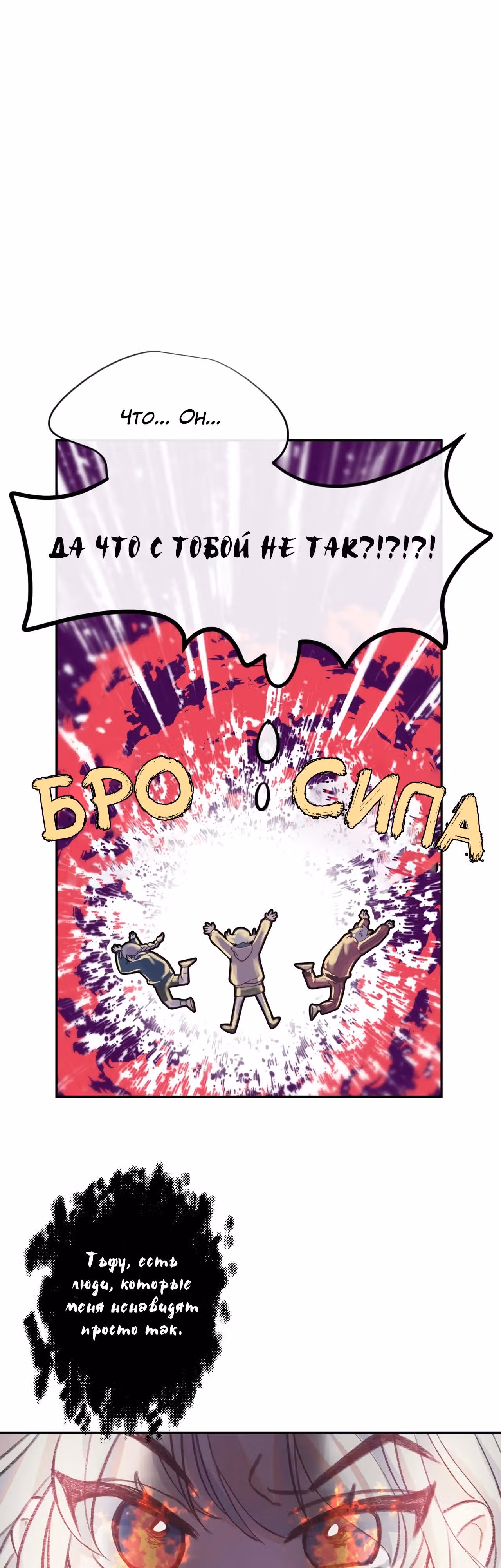 Грибной суп — Том 1 · Глава 3, страница 30