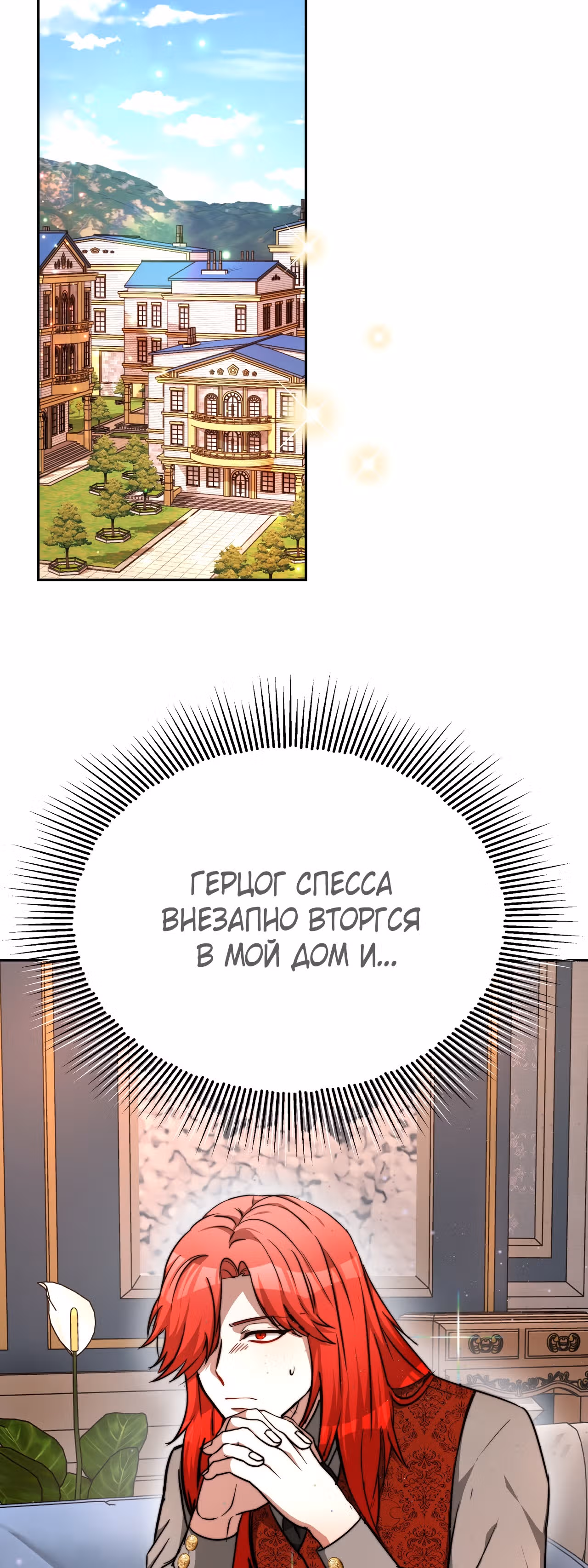 Забытая всеми принцесса просто хочет жить мирно — Том 1 · Глава 7, страница 2