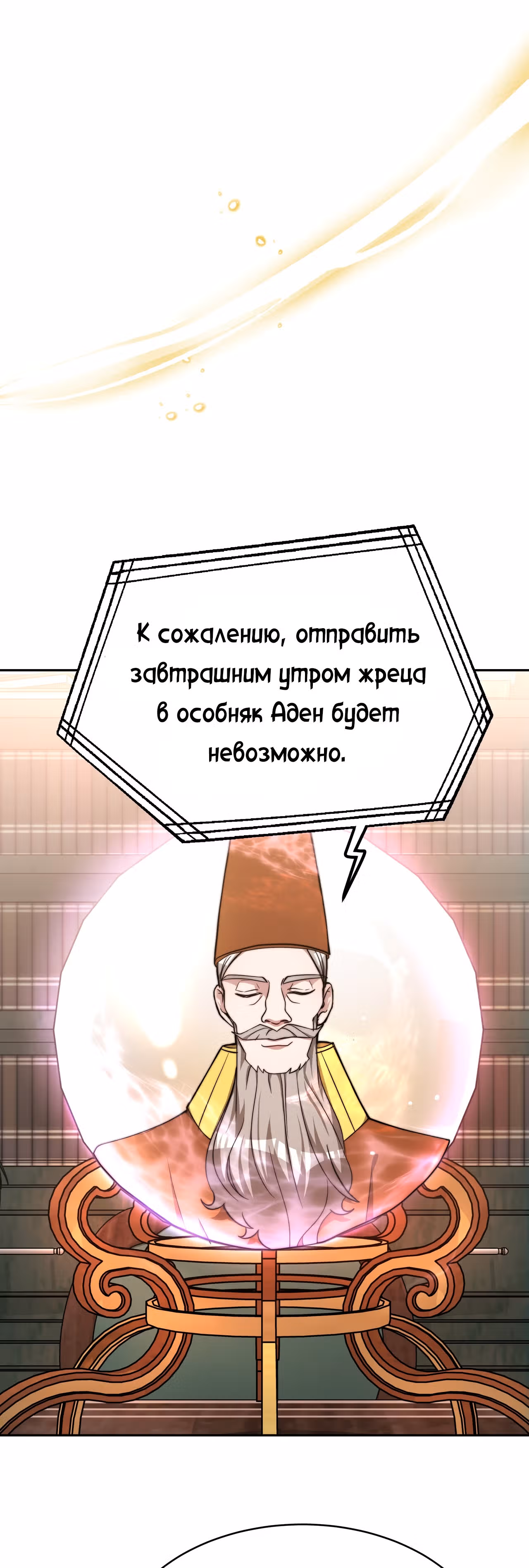 Забытая всеми принцесса просто хочет жить мирно — Том 1 · Глава 7, страница 48