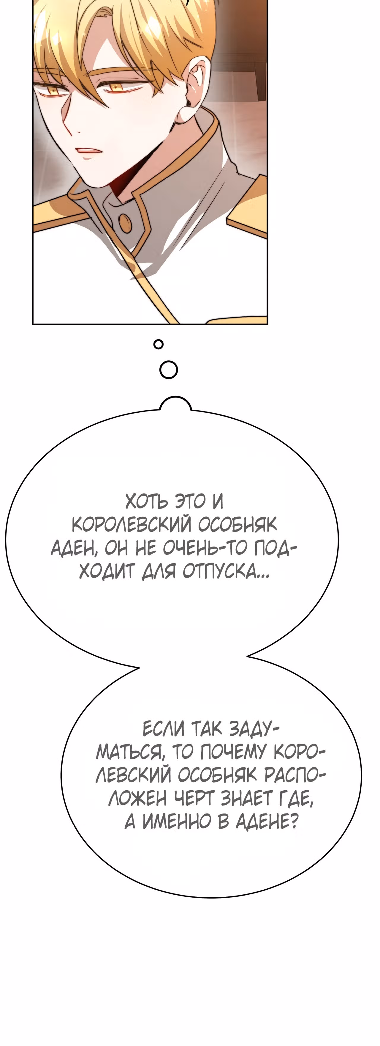 Забытая всеми принцесса просто хочет жить мирно — Том 1 · Глава 7, страница 67