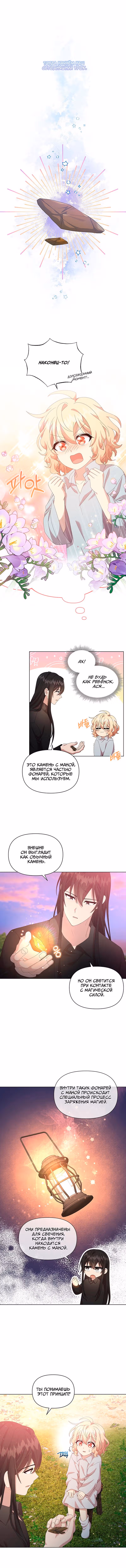 Фонарь Ингрэма — Том 1 · Глава 16, страница 1