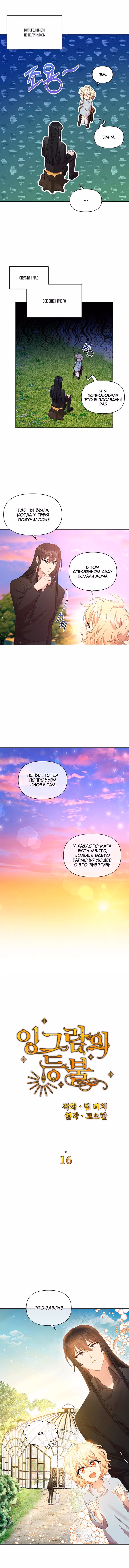 Фонарь Ингрэма — Том 1 · Глава 16, страница 3