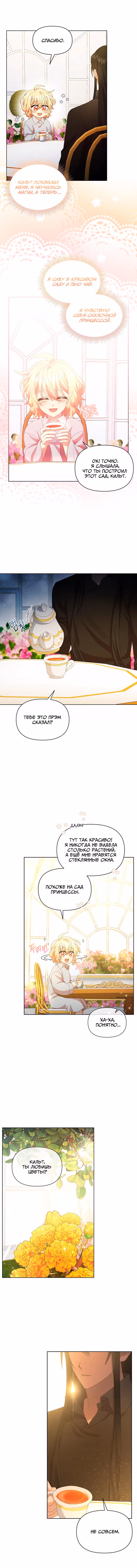 Фонарь Ингрэма — Том 1 · Глава 16, страница 8