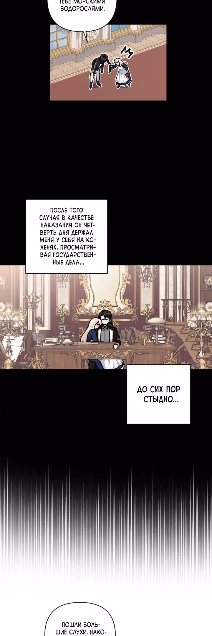 Я стала горничной в TL романе — Том 2 · Глава 63, страница 26