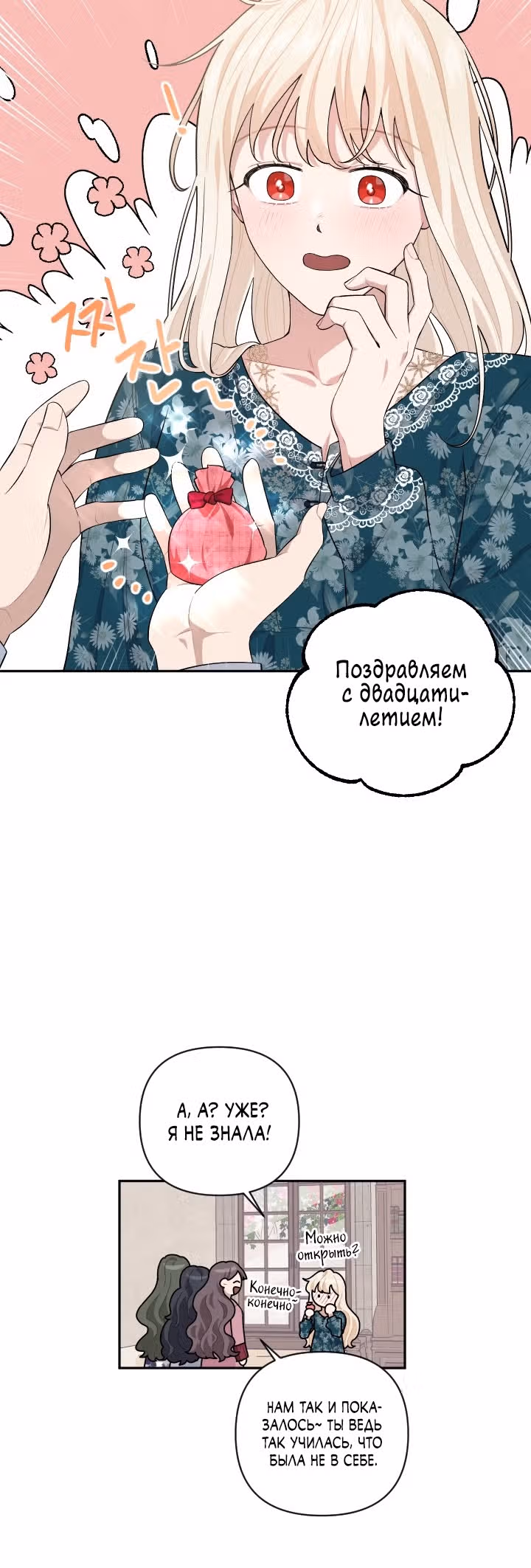 Я стала горничной в TL романе — Том 2 · Глава 63, страница 33