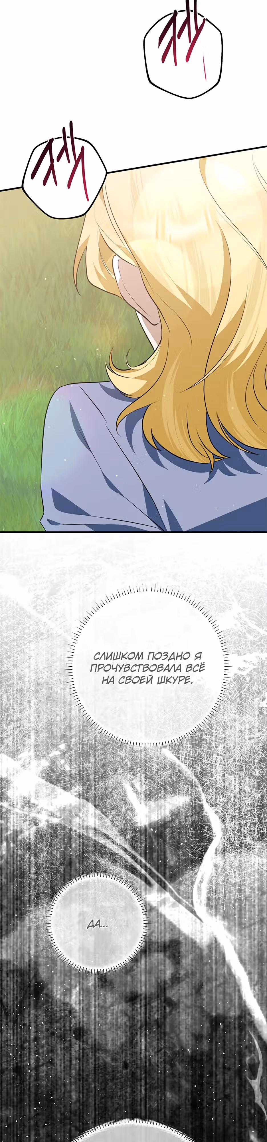 Прошу простить меня — Том 1 · Глава 12, страница 18