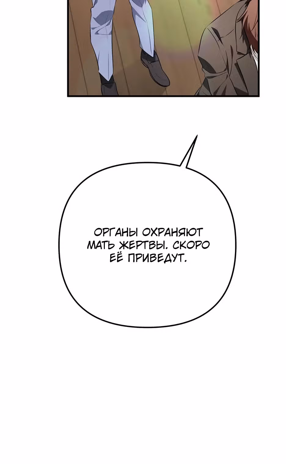Прошу простить меня — Том 1 · Глава 12, страница 26