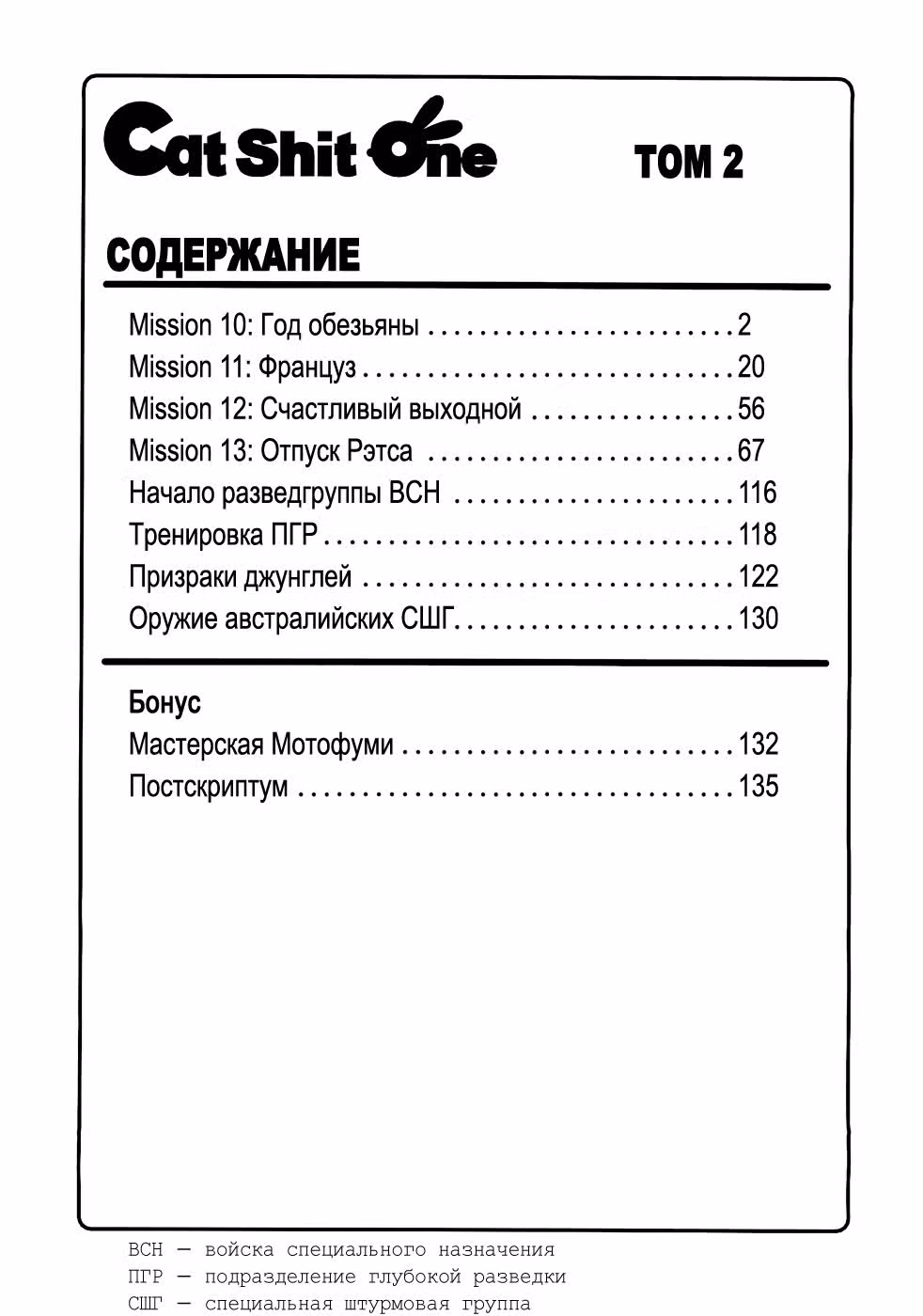 Апокалипсис Мяу — Том 2 · Глава 10, страница 3