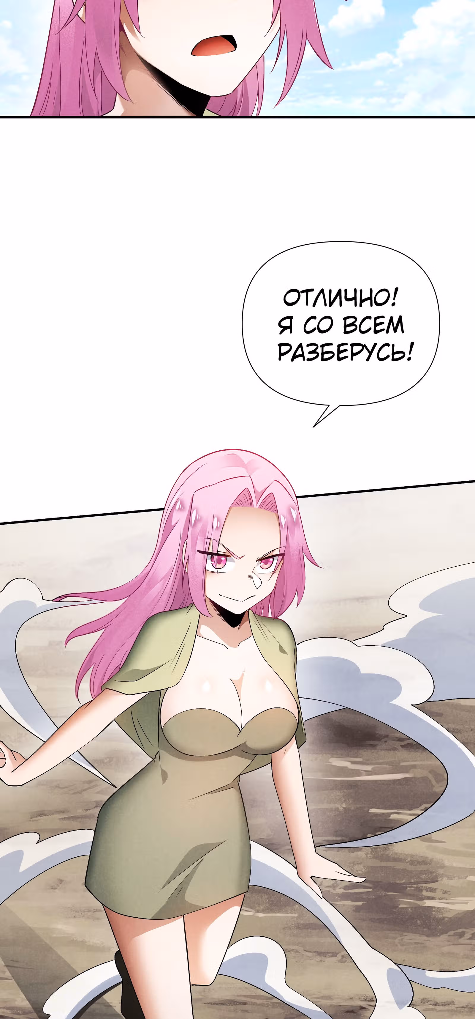 За мной гонится улитка убийца! — Том 1 · Глава 29, страница 26