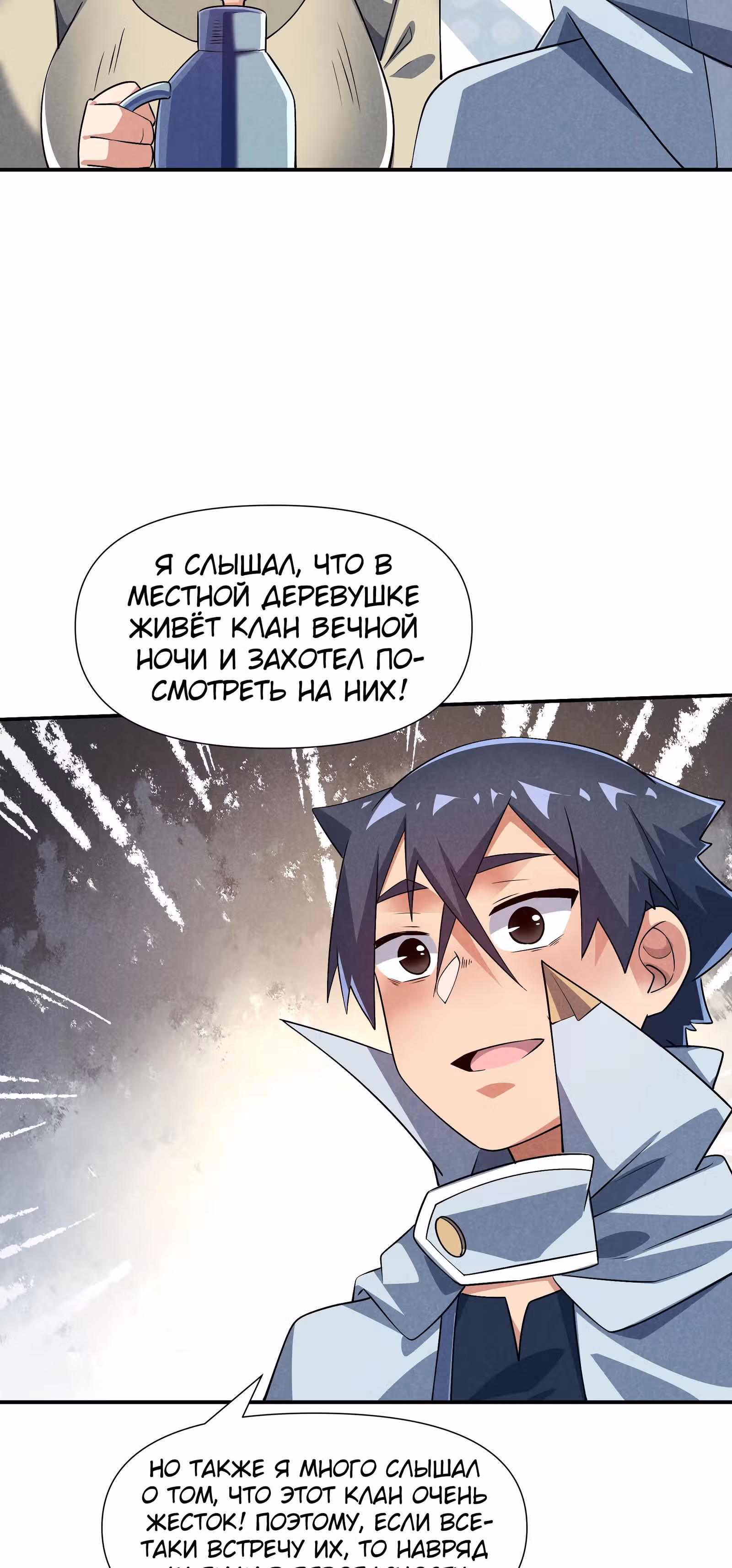 За мной гонится улитка убийца! — Том 1 · Глава 29, страница 35