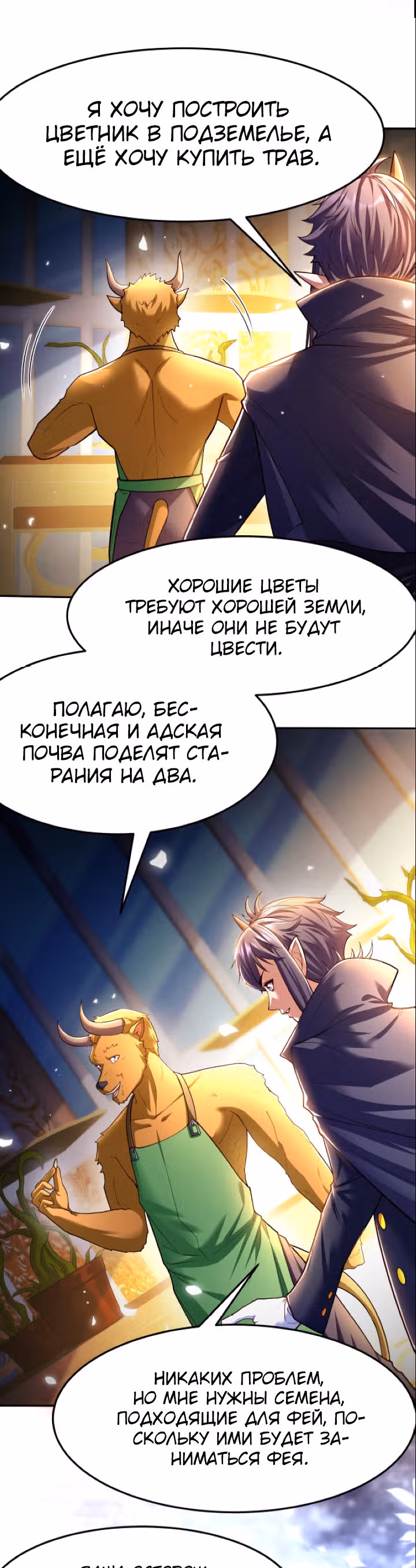 Порабощение геймеров в подземелье — Том 1 · Глава 6, страница 14