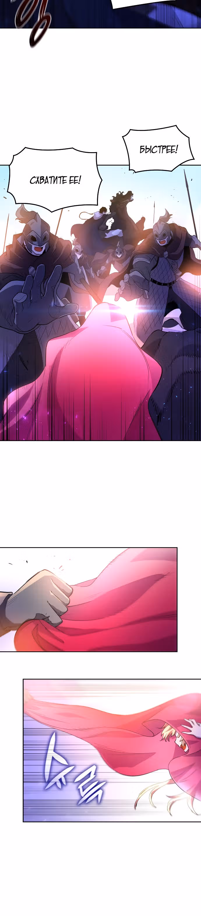 Филиароза - Пророчество о Терновом венце — Том 1 · Глава 24, страница 26