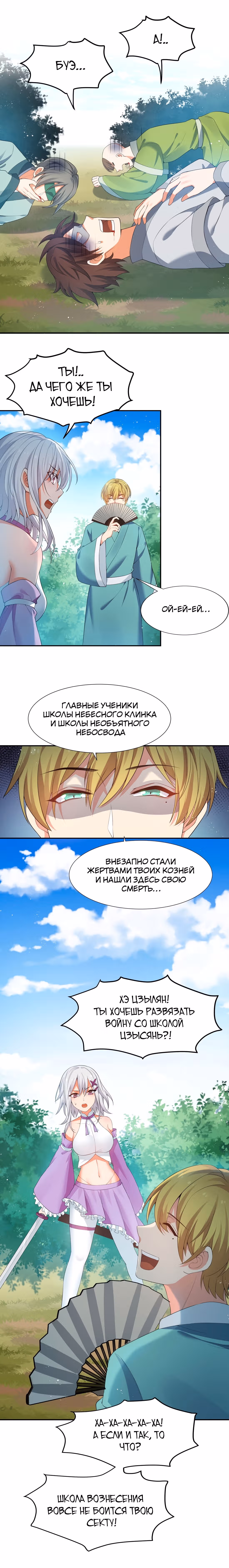 Все девушки из мира культивации хотят меня поймать? — Том 1 · Глава 46, страница 2