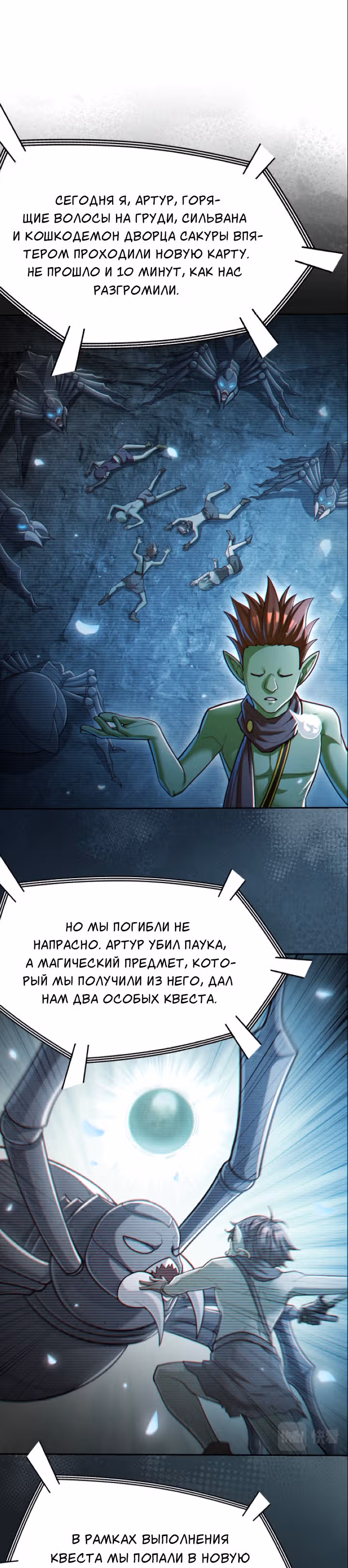 Порабощение геймеров в подземелье — Том 1 · Глава 7, страница 11