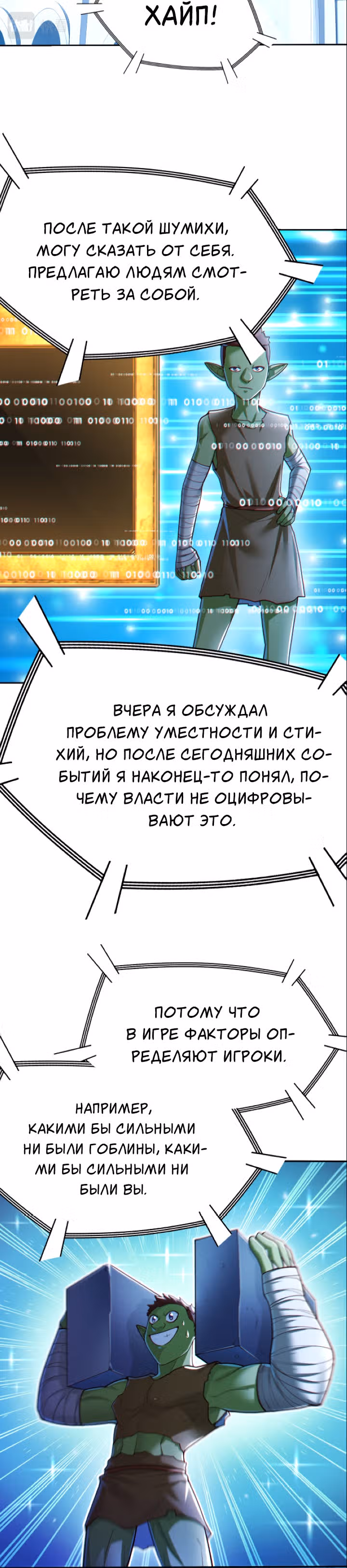 Порабощение геймеров в подземелье — Том 1 · Глава 7, страница 14