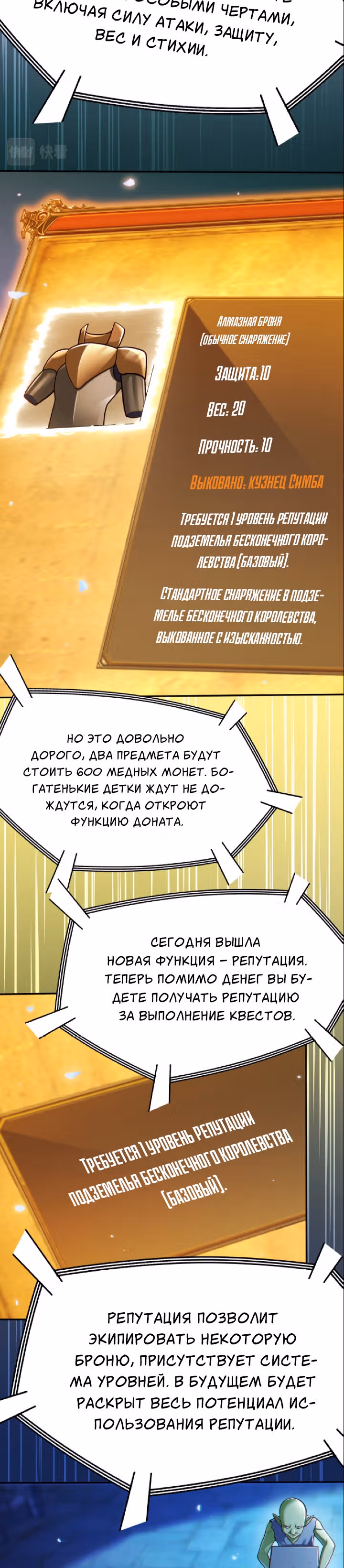 Порабощение геймеров в подземелье — Том 1 · Глава 7, страница 17