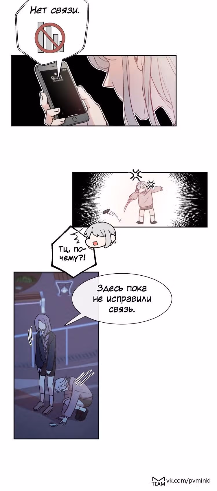 Грибной суп — Том 1 · Глава 4, страница 12