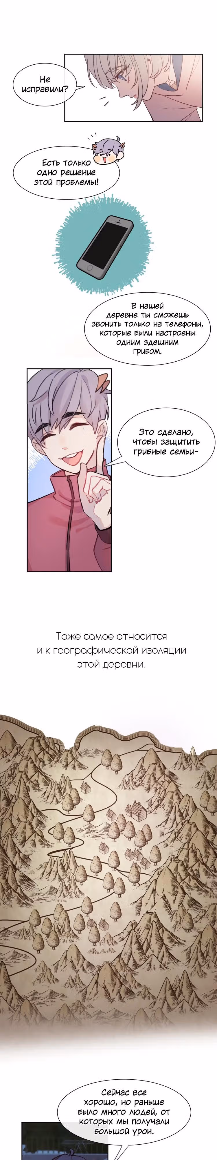 Грибной суп — Том 1 · Глава 4, страница 13