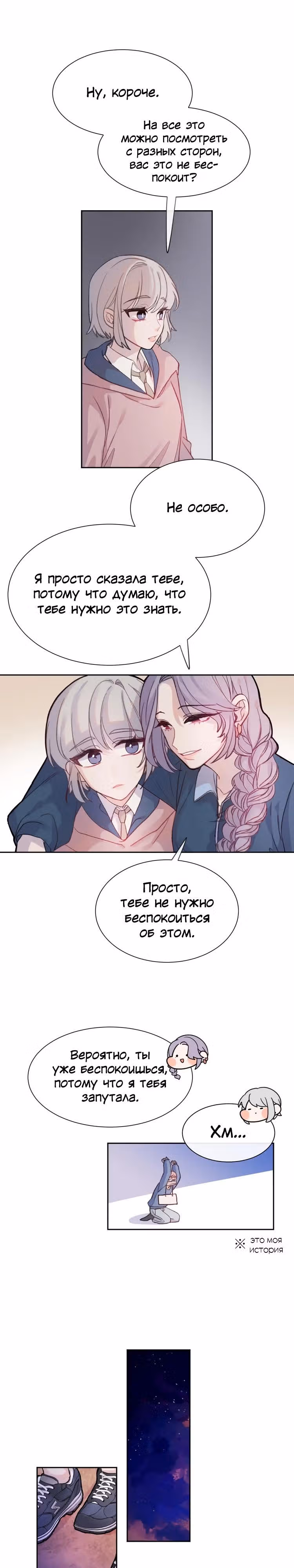 Грибной суп — Том 1 · Глава 4, страница 10