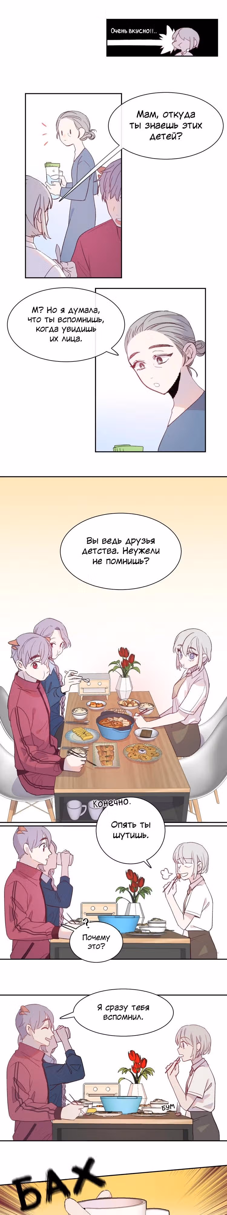 Грибной суп — Том 1 · Глава 5, страница 6