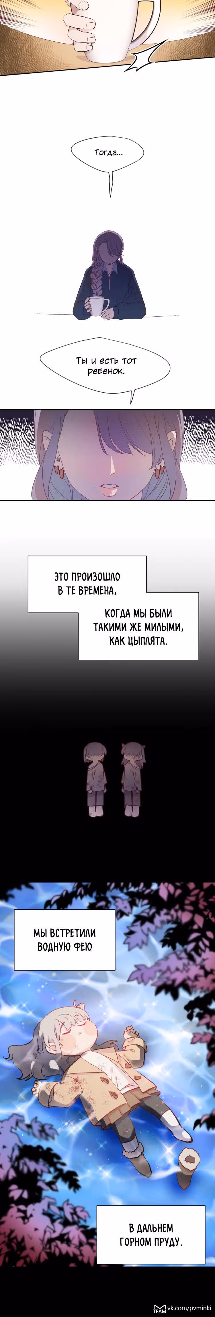 Грибной суп — Том 1 · Глава 5, страница 7