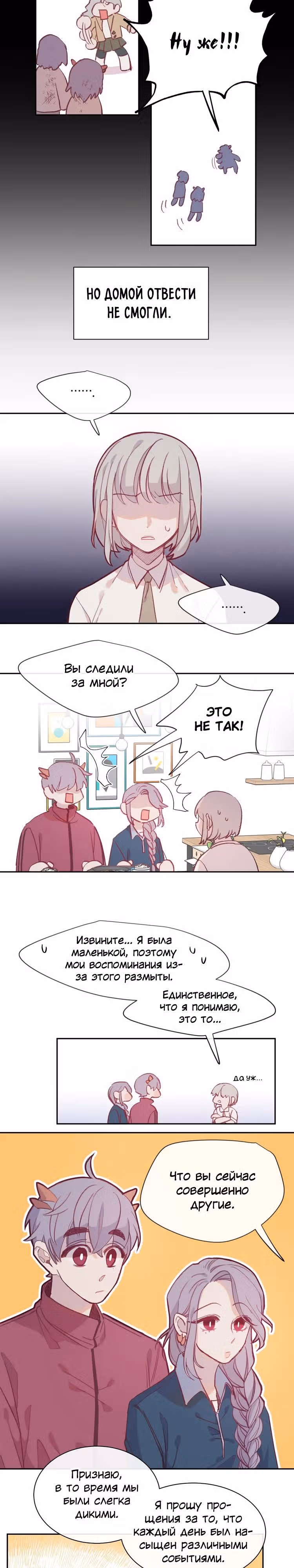 Грибной суп — Том 1 · Глава 5, страница 9