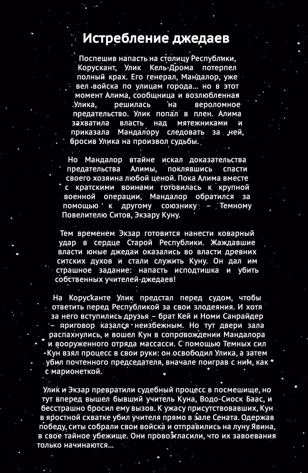 Звёздные Войны. Сказания о джедаях — Том 7 · Глава 27, страница 3