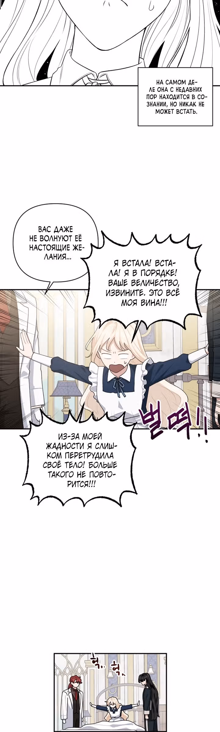 Я стала горничной в TL романе — Том 2 · Глава 64, страница 3