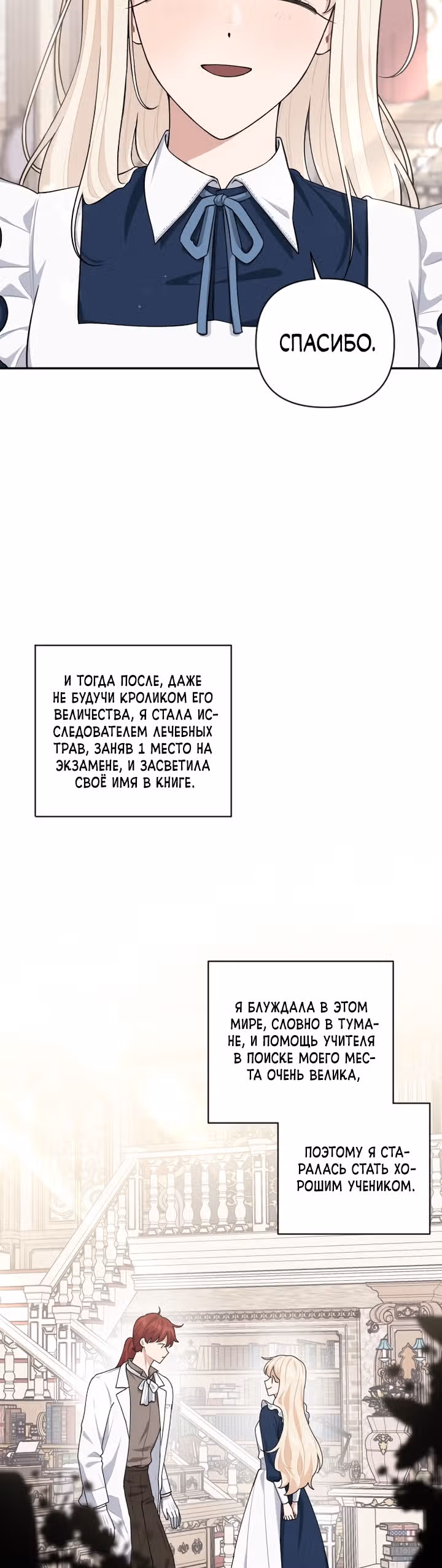 Я стала горничной в TL романе — Том 2 · Глава 64, страница 10