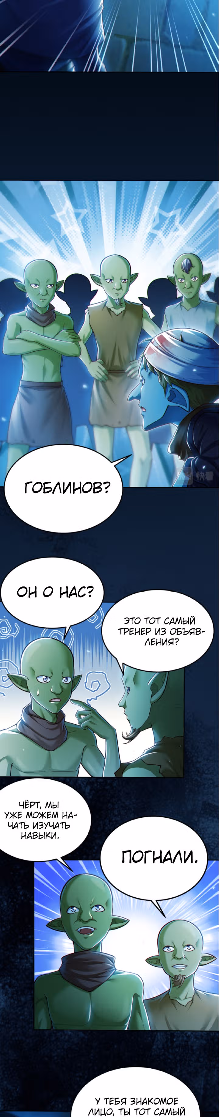 Порабощение геймеров в подземелье — Том 1 · Глава 9, страница 2