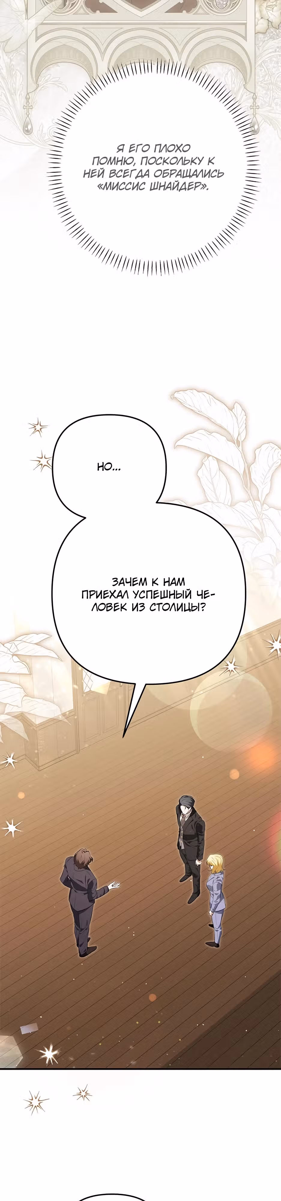 Прошу простить меня — Том 1 · Глава 13, страница 16