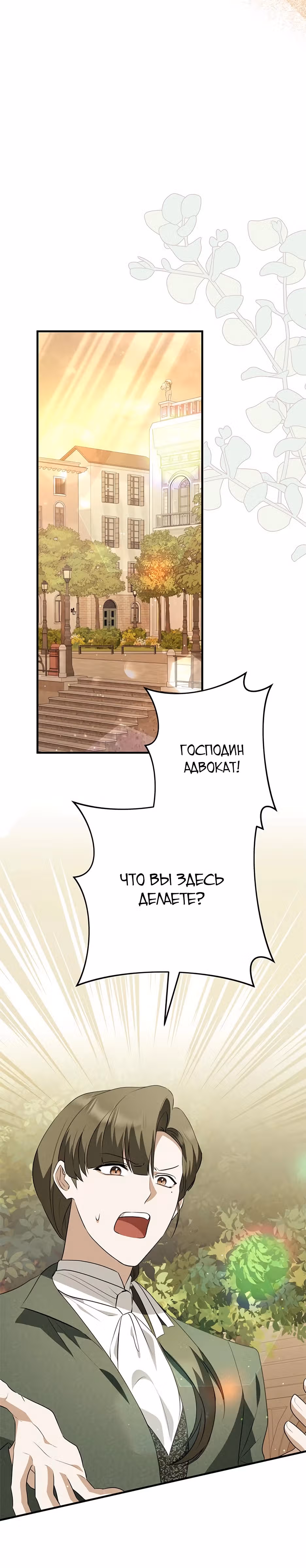Прошу простить меня — Том 1 · Глава 13, страница 26