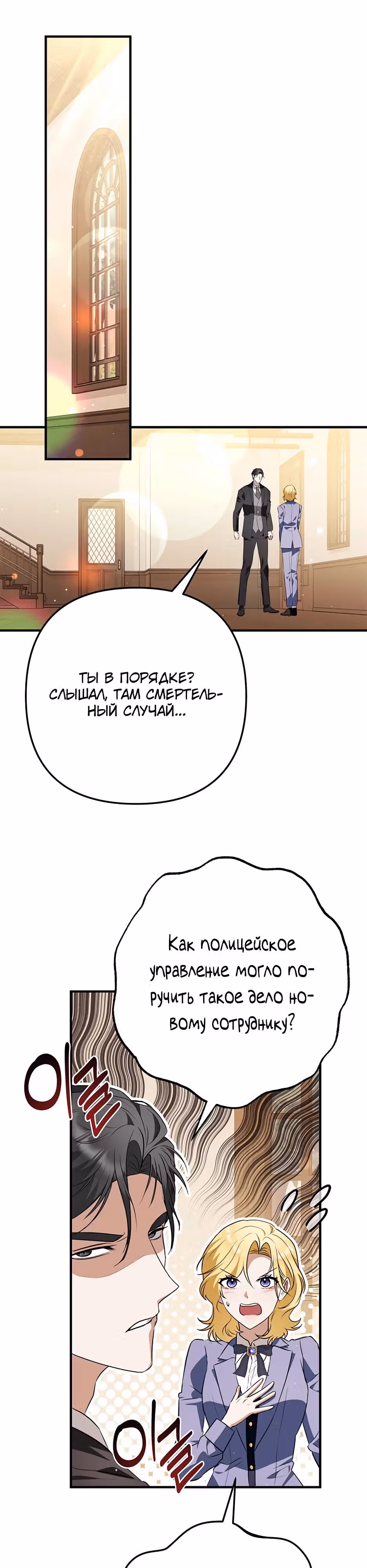 Прошу простить меня — Том 1 · Глава 13, страница 4
